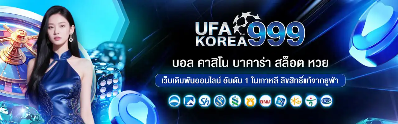 คาสิโนออนไลน์ สล็อต บาคาร่า แทงบอล ครบวงจรในเกาหลี